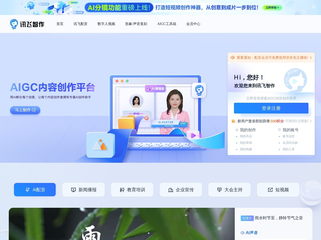 讯飞智作-虚拟主播