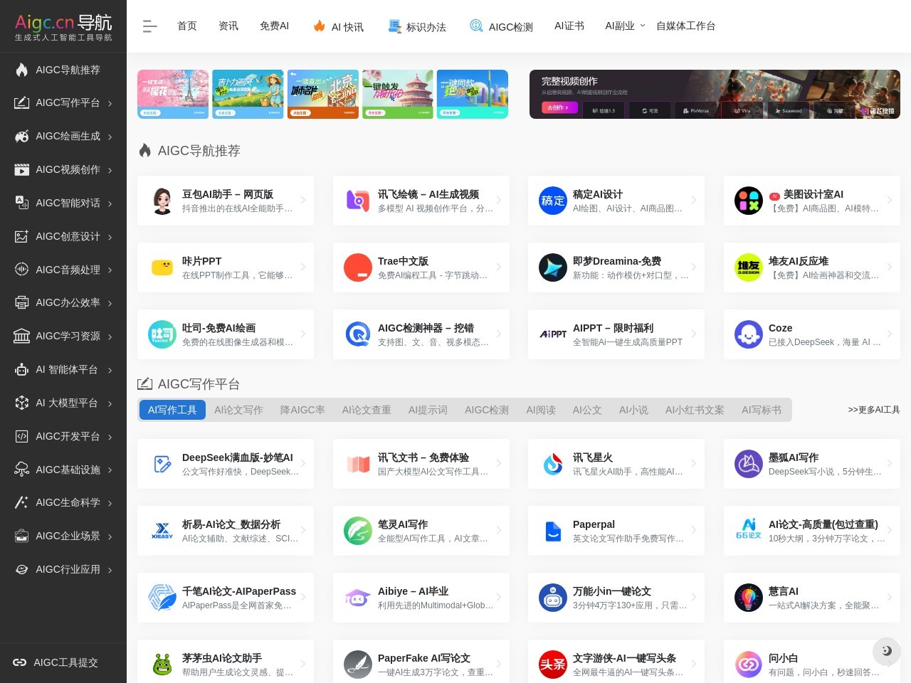 AIGC工具导航