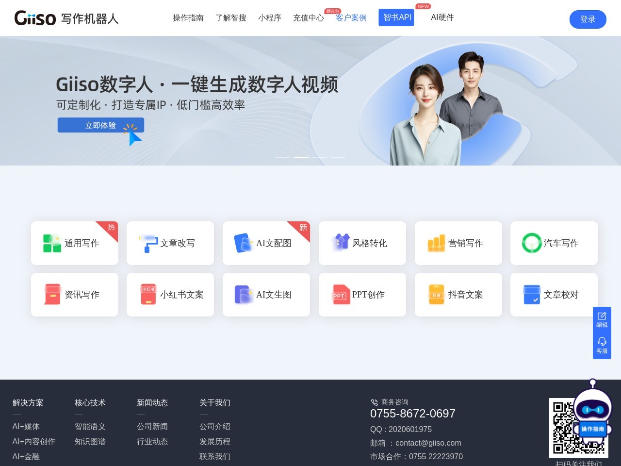 Giiso写作机器人