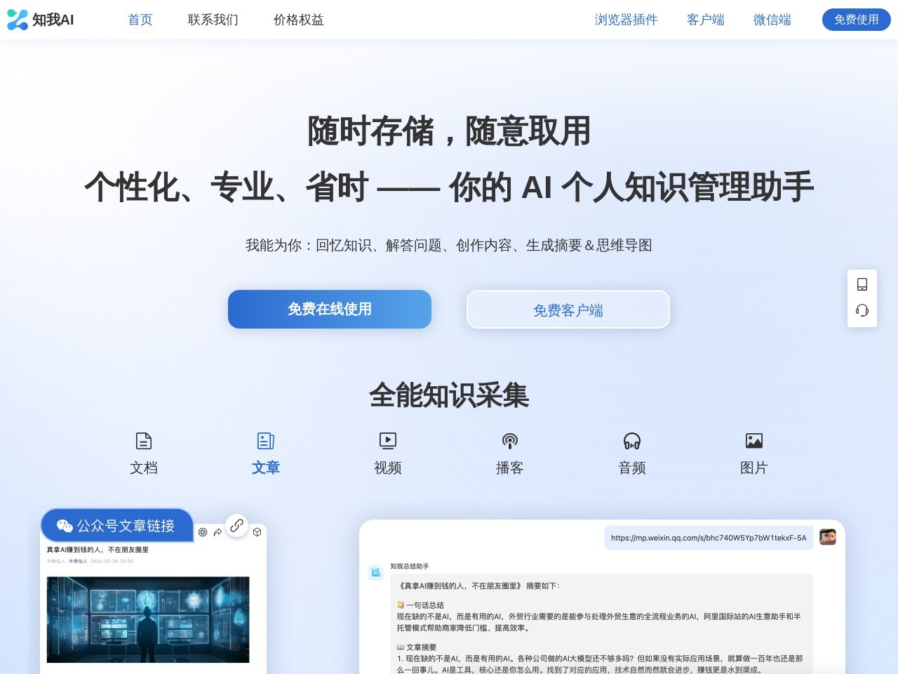 知我AI·PC客户端