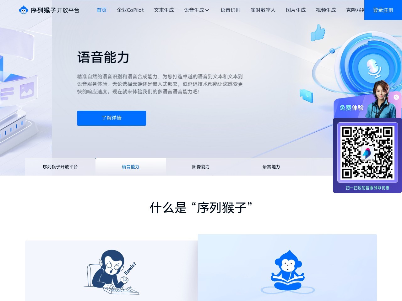 序列猴子开放平台