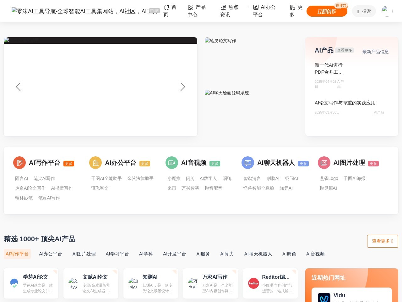 零沫AI工具导航