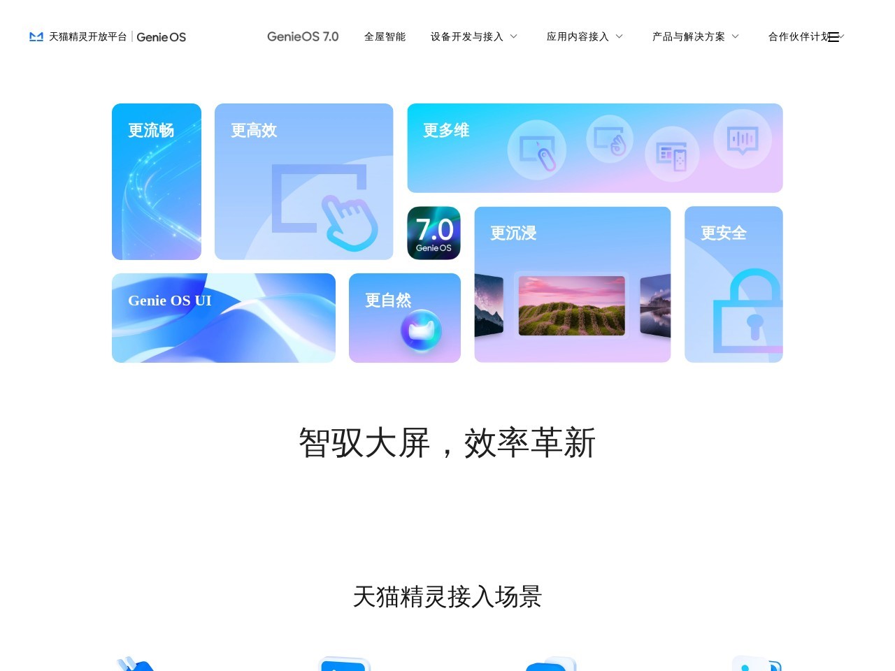 AliGenie 天猫精灵开放平台