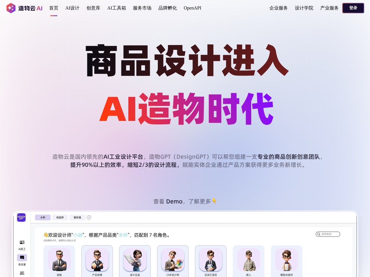 造物云营销设计