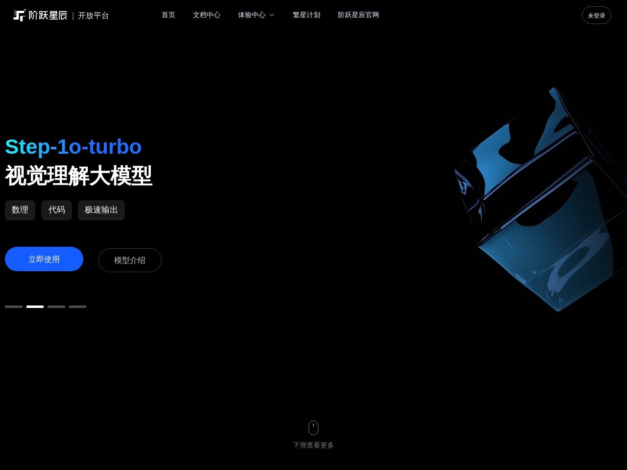 阶跃星辰开放平台