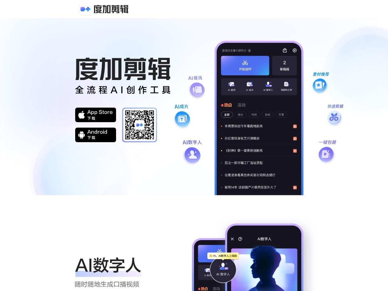 百度·度咔剪辑