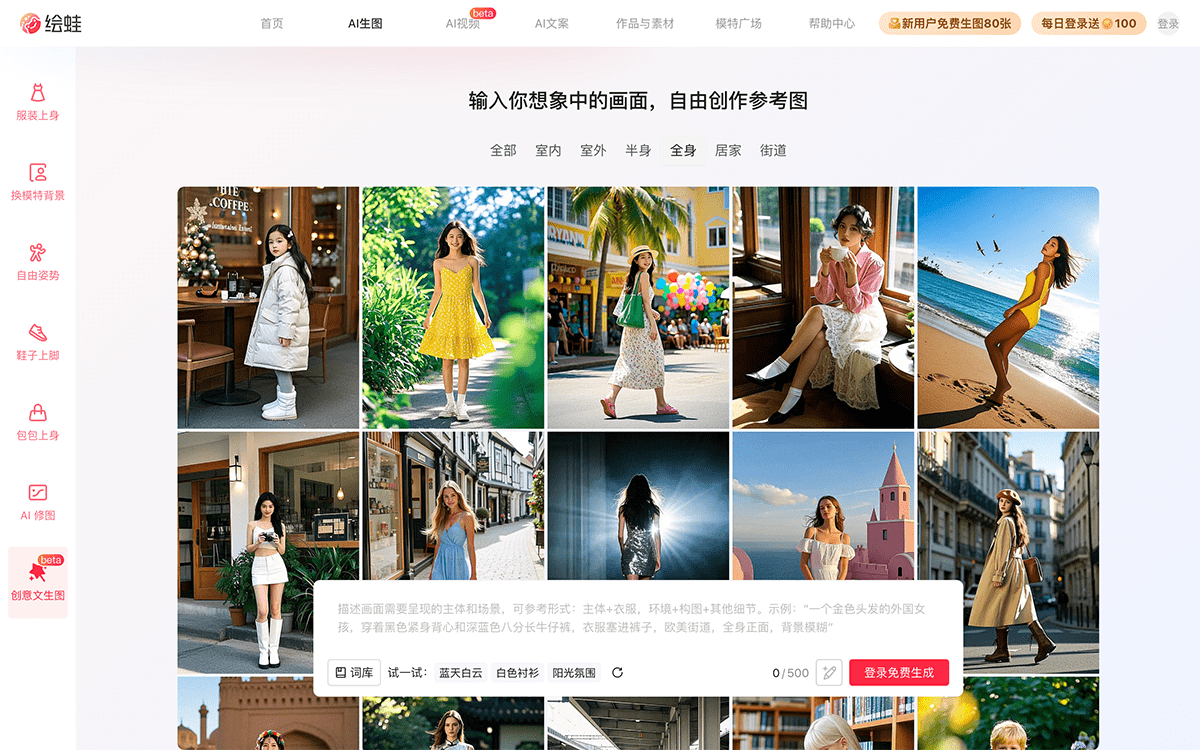 绘蛙-创意文生图