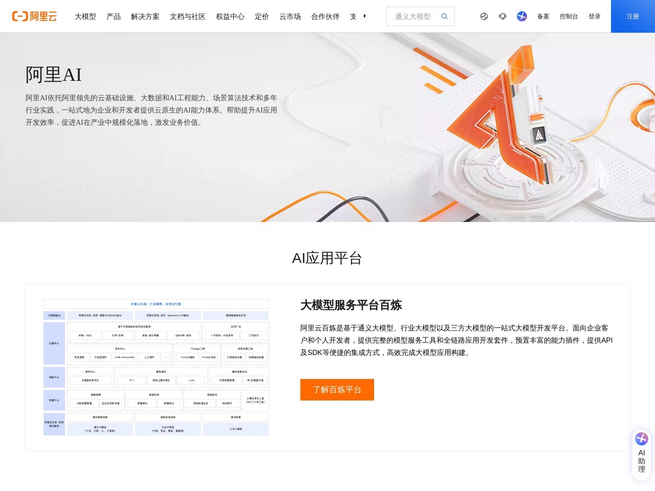 阿里云AI平台