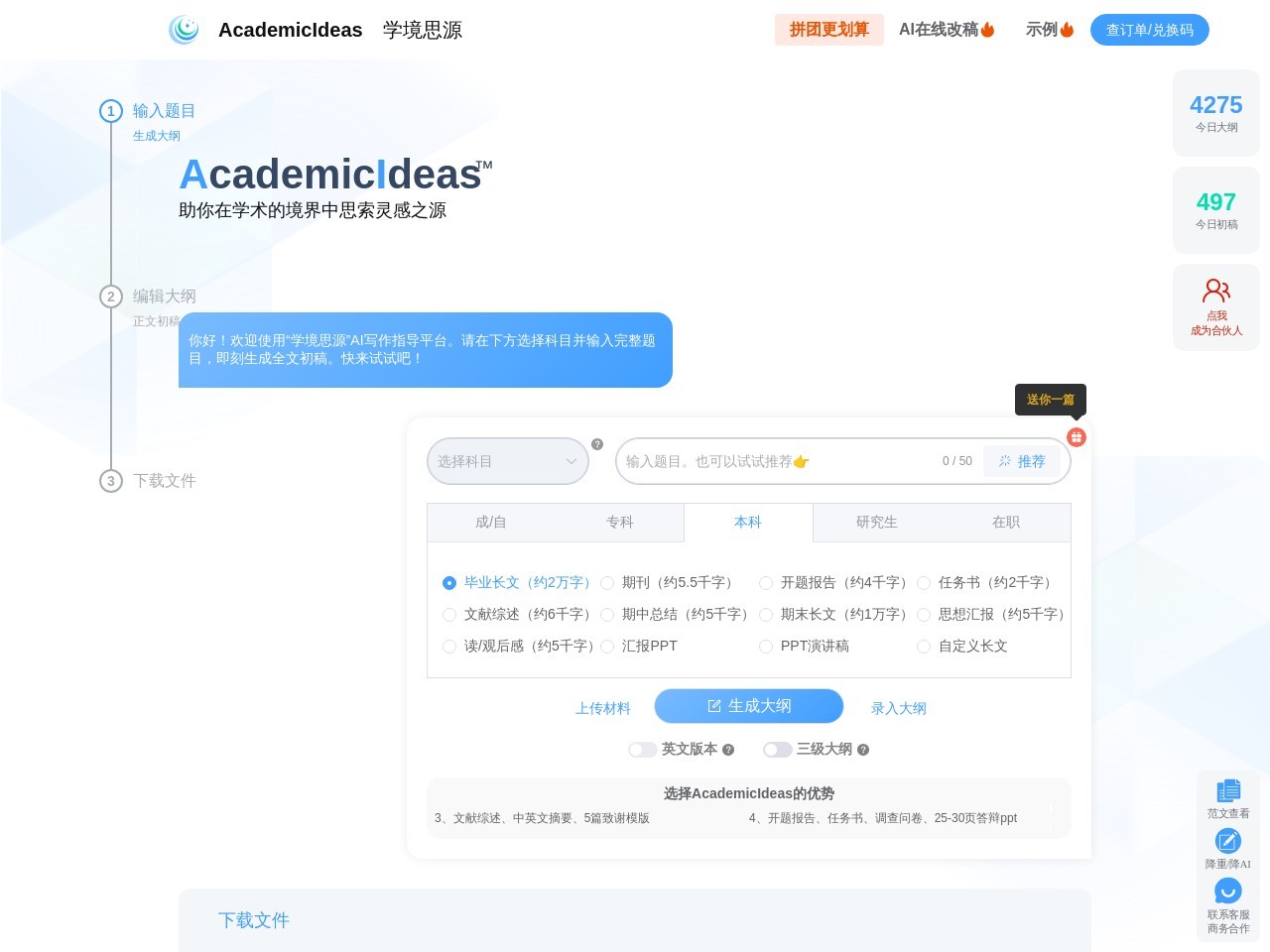 学境思源-AcademicIdeas