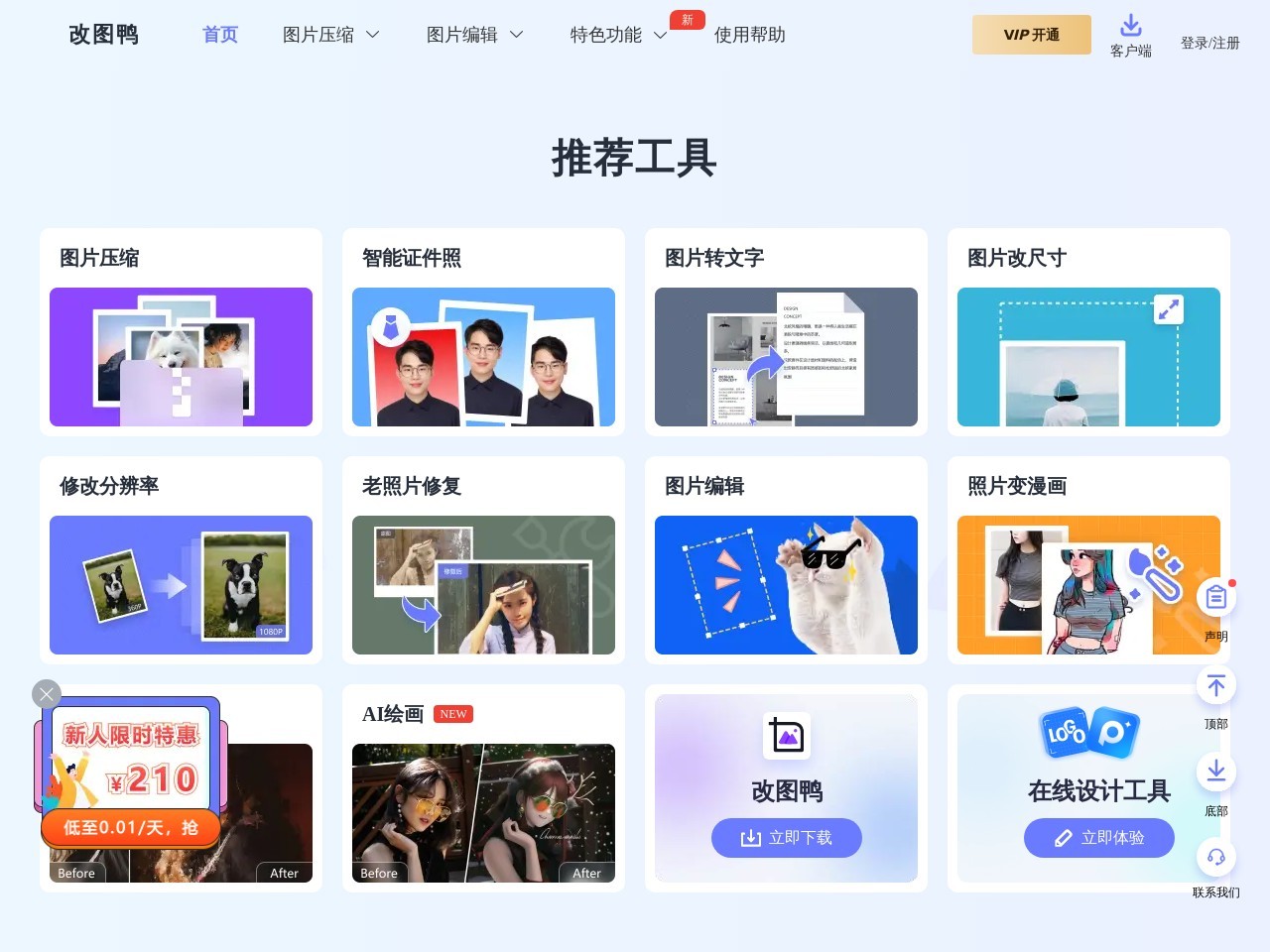 改图鸭AI图片生成