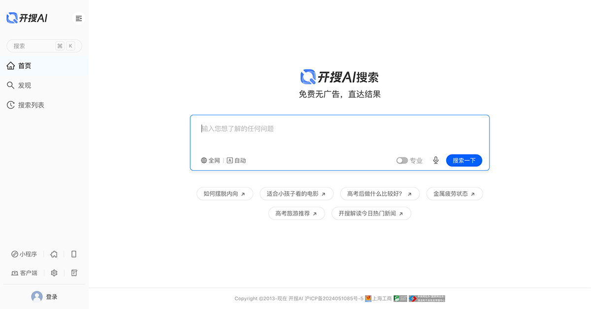开搜AI搜索