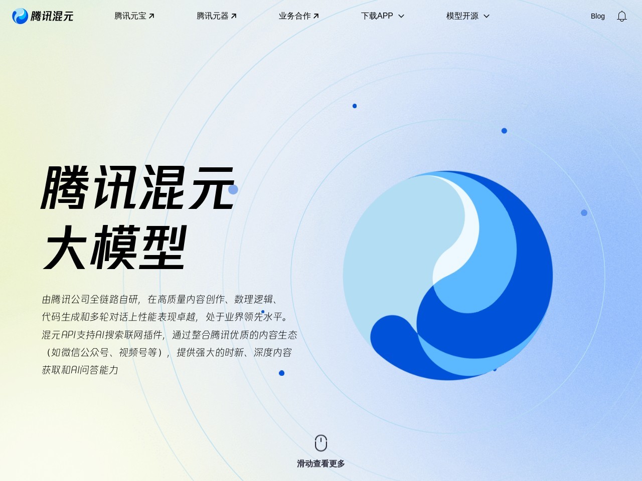 腾讯混元
