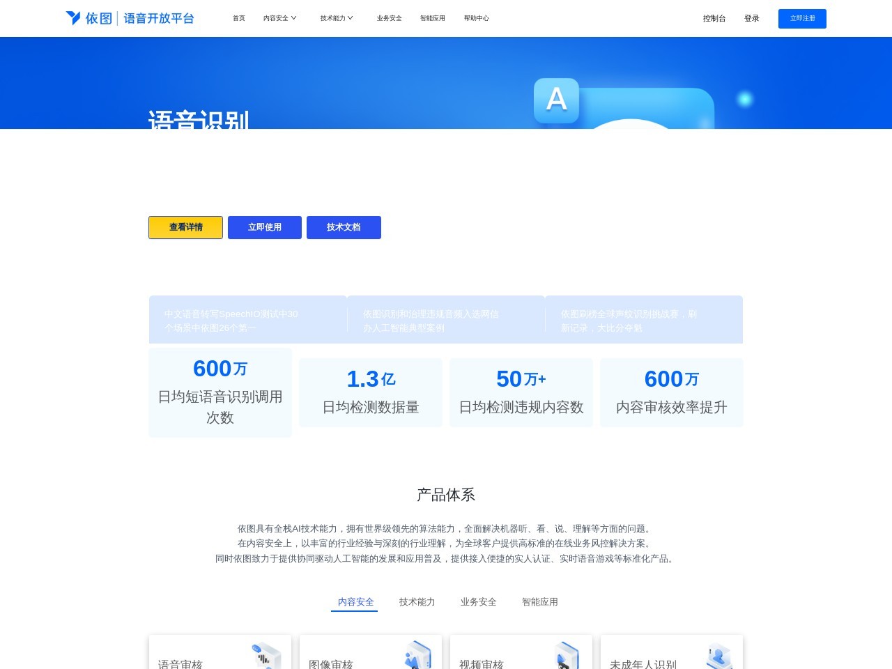 依图语音开放平台