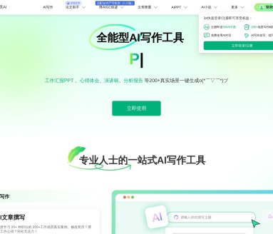 笔灵AI论文写作