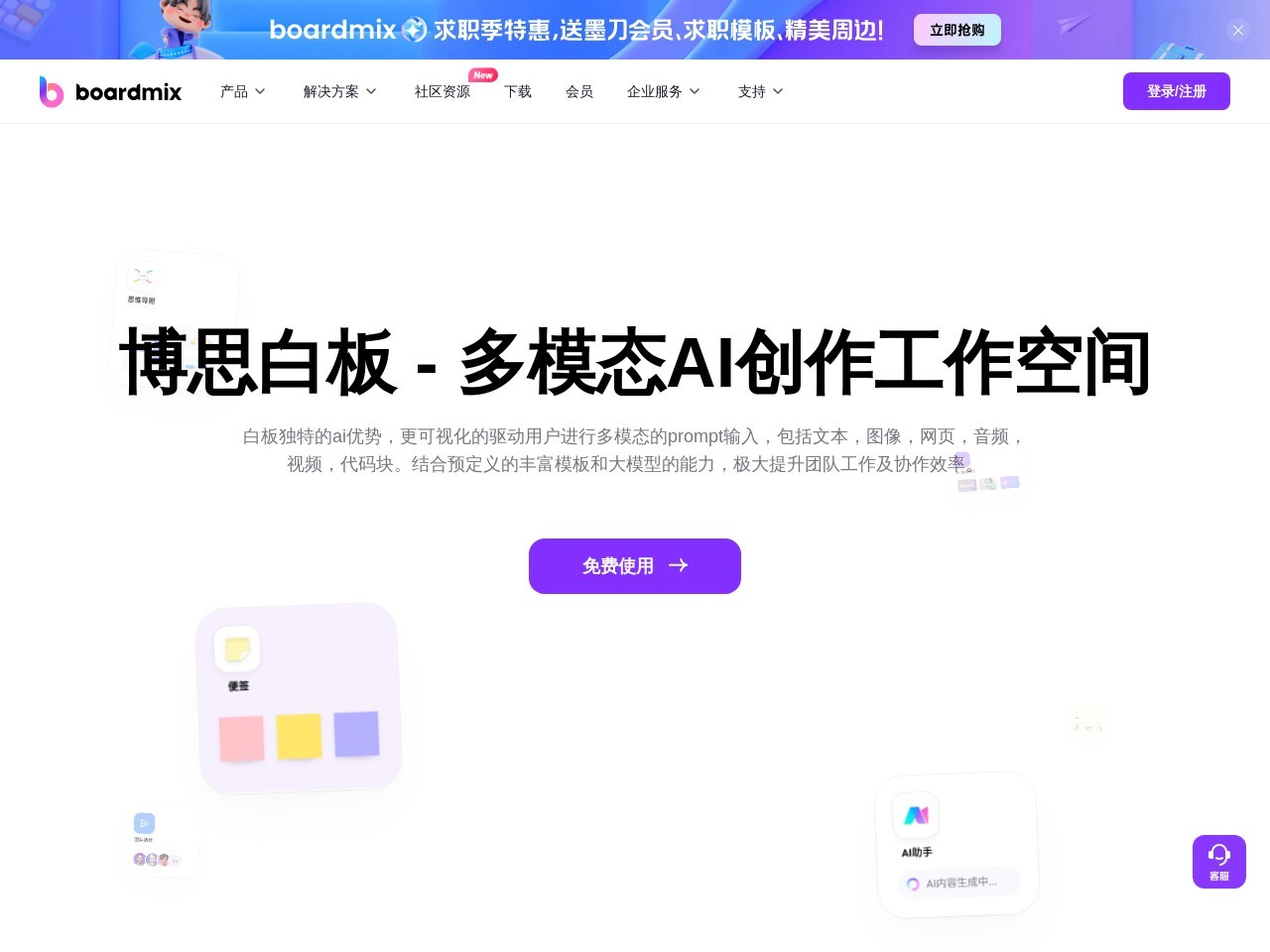 boardmix博思白板