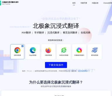 北极象沉浸式AI翻译