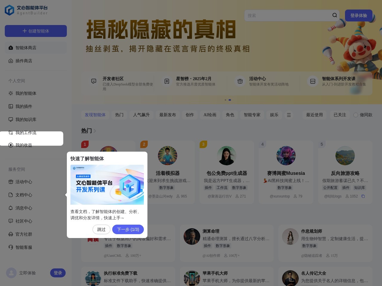 文心智能体平台