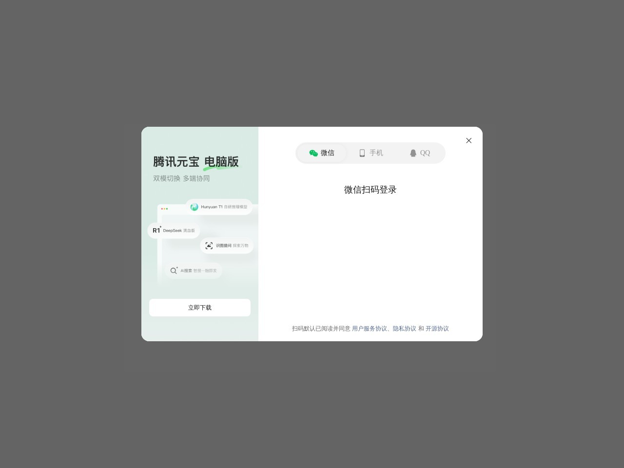 腾讯AI 开放平台