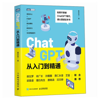 《ChatGPT从入门到精通》