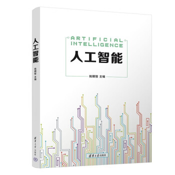 《人工智能》