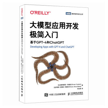 《大模型应用开发极简入门：基于GPT-4和ChatGPT LangChain LLM应用开发》