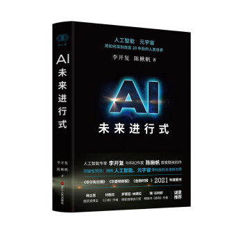 《AI未来进行式》