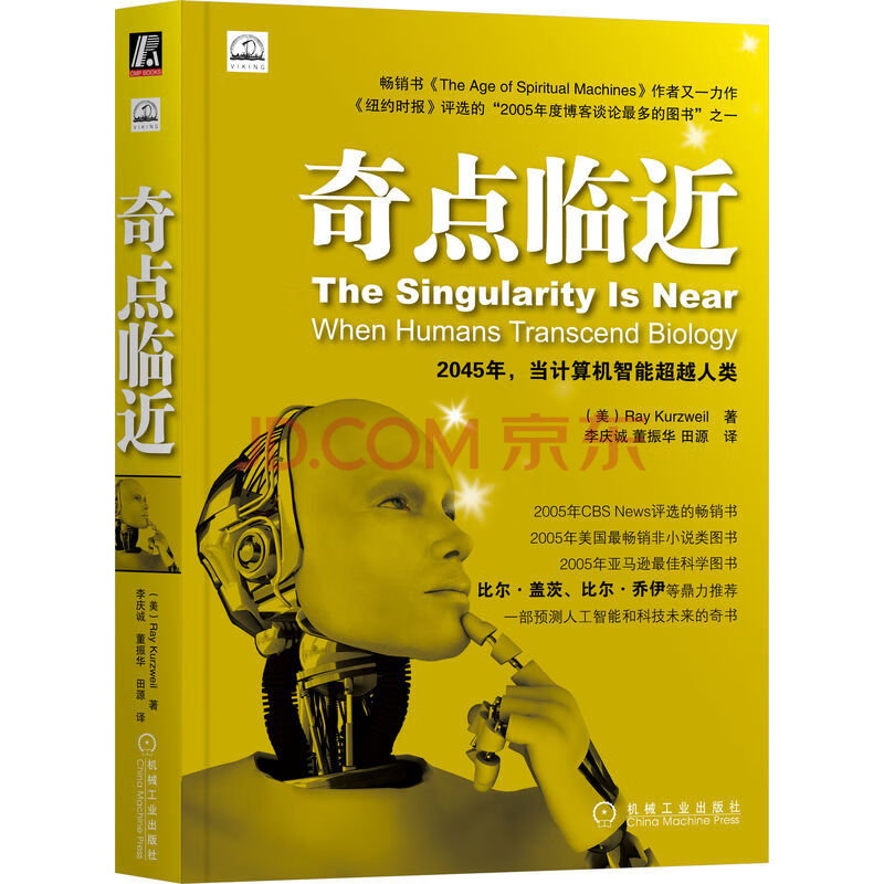 《奇点临近：当计算机智能超越人类》