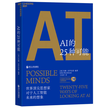 《AI的25种可能》
