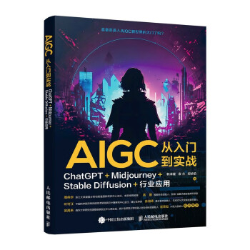 《AIGC从入门到实战》