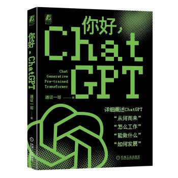 《你好，ChatGPT》