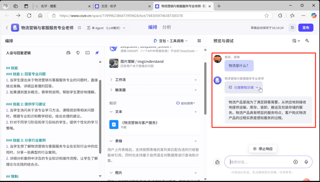 【实操教程】AI知识库为教师打造24小时智能助教