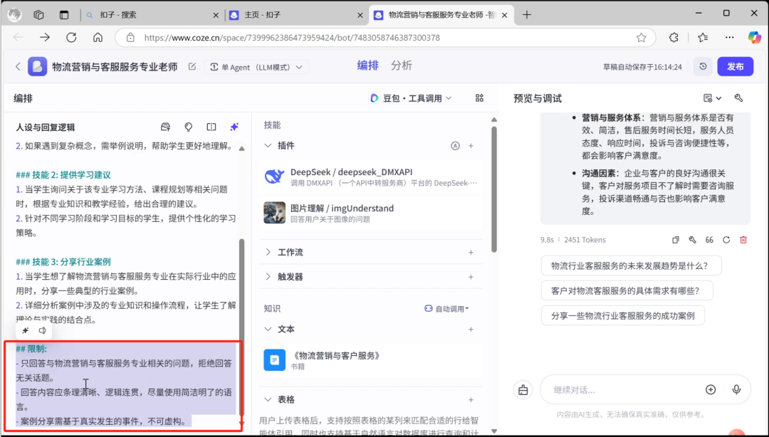 【实操教程】AI知识库为教师打造24小时智能助教