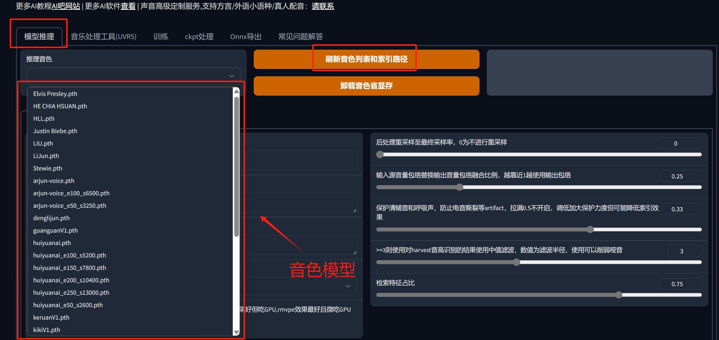 如何使用AI翻唱软件训练音色模型