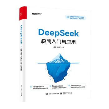 《DeepSeek极简入门与应用》