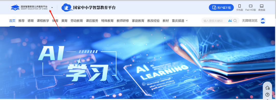 国家智慧教育平台2.0智能版“AI试验场”体验报告