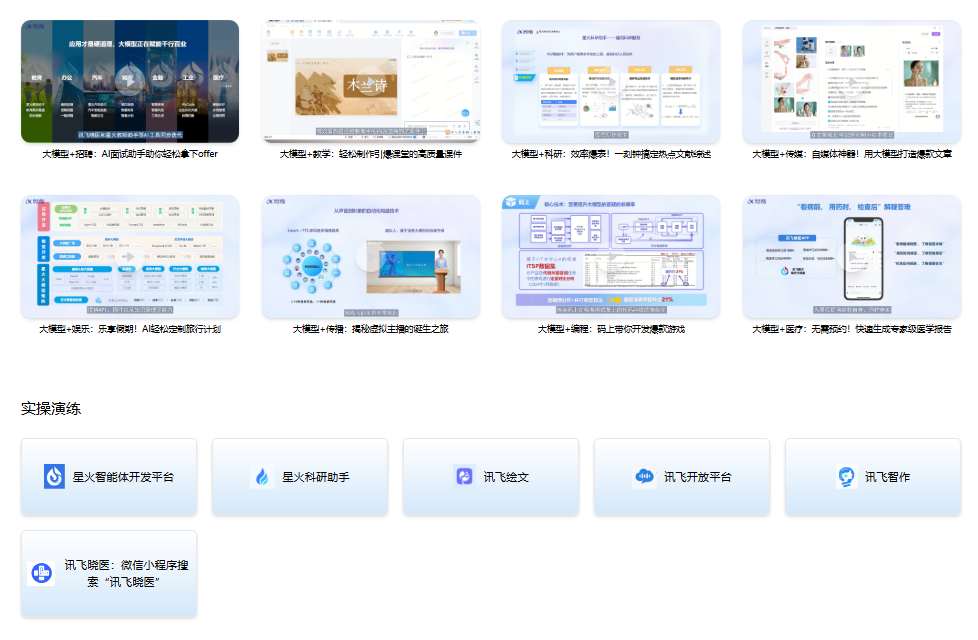 国家智慧教育平台2.0智能版“AI试验场”体验报告
