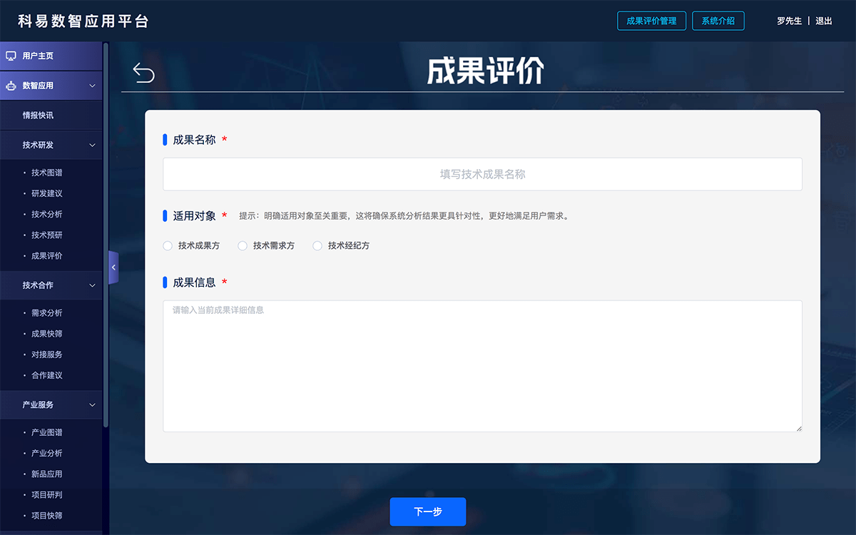 成果评价分析系统