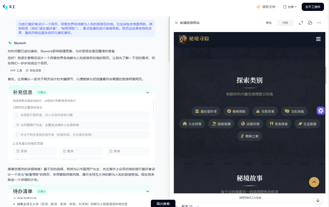 昆仑万维天工超级智能体赋能教学：一文Get到底有多强