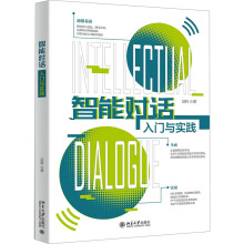 《智能对话入门与实践》