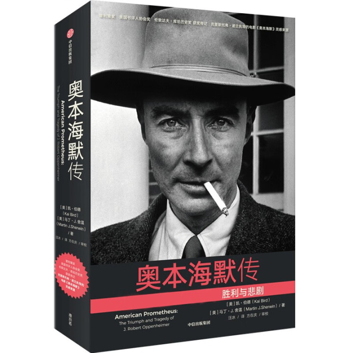 《奥本海默传》