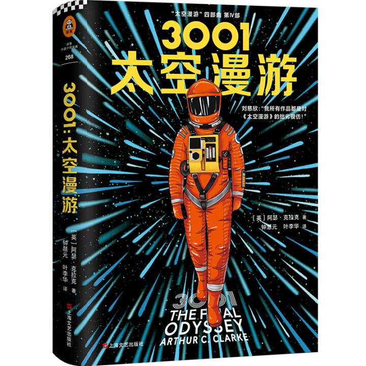 《3001：太空漫游》