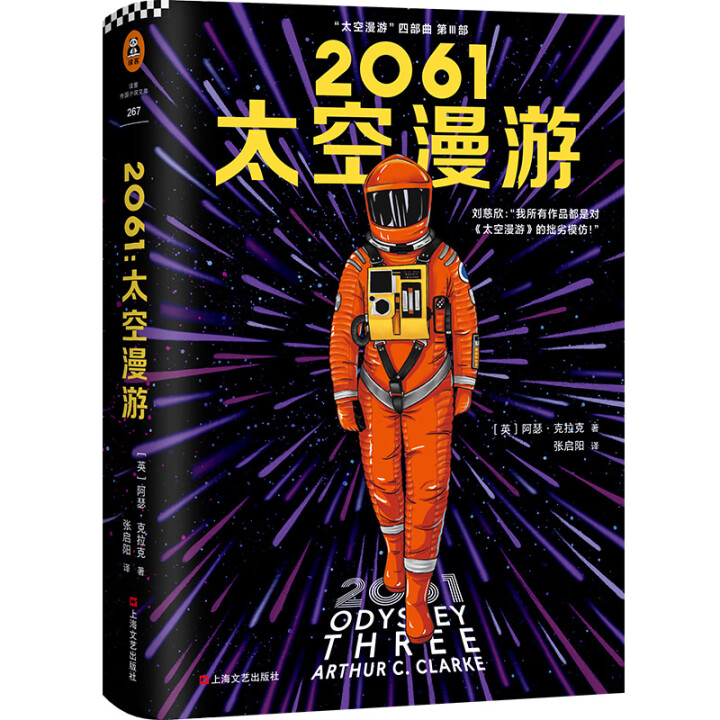 《2061：太空漫游》
