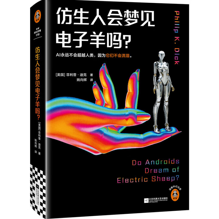 《仿生人会梦见电子羊吗？》
