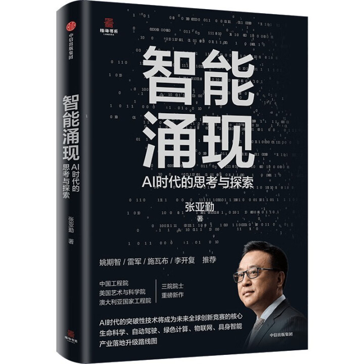 《智能涌现：AI时代的思考与探索》
