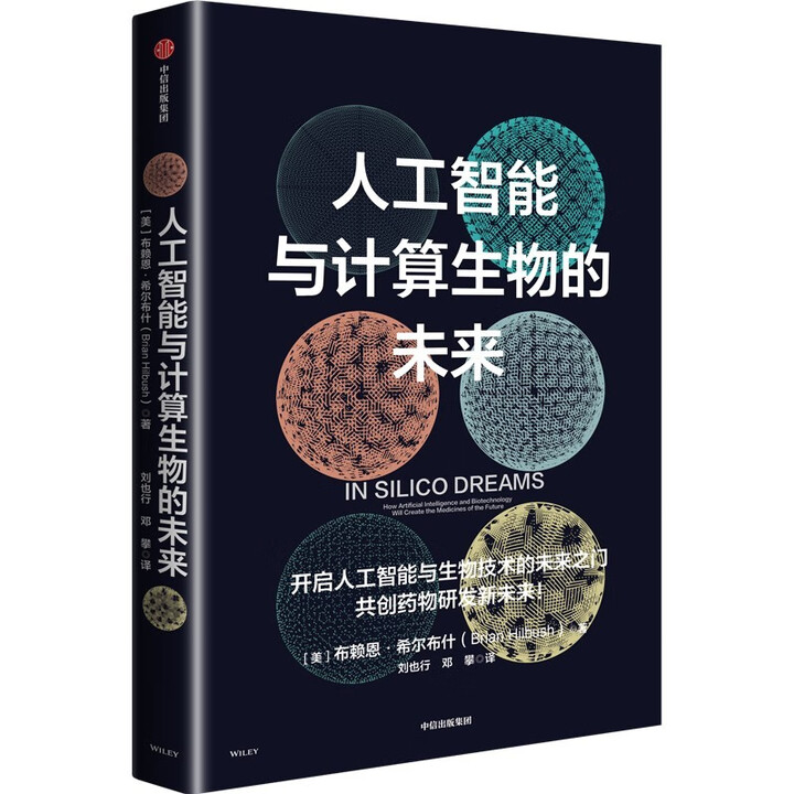 《人工智能与计算生物的未来》
