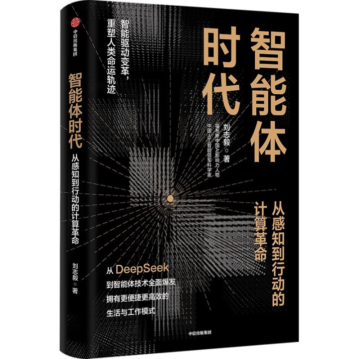 《智能体时代》