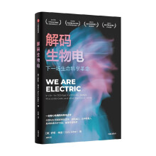 《解码生物电：下一场生命科学革命》