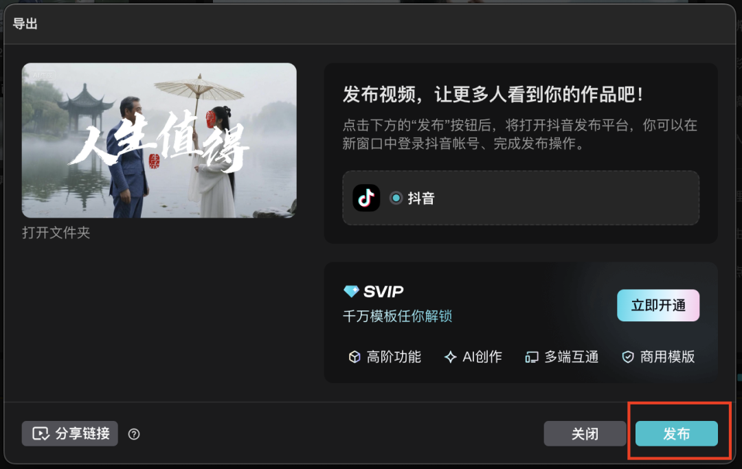 十五分钟,AI助你生成《康永和白娘子西湖边聊人生》故事短剧(手把手教你玩转AI)