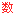 初中数学