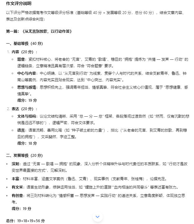 AI大模型挑战2025高考语文全国I卷作文，谁能更胜一筹?
